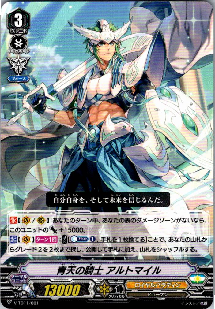V/TD11/001TD 青天の騎士 アルトマイル 【別拠点在庫品B】