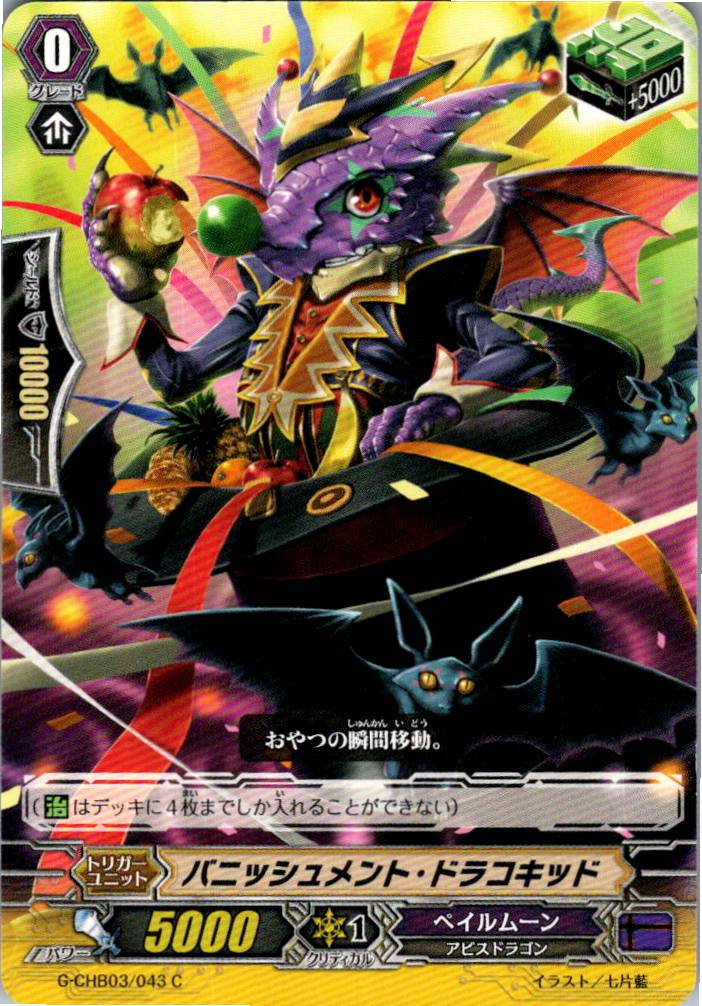 G/CHB03/043C Vanishment Dracokid [Warehouse Stock]