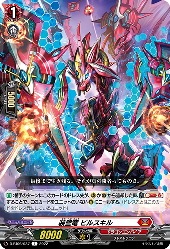 D/BT06/037R Bulwark Dragon, Bilskirner