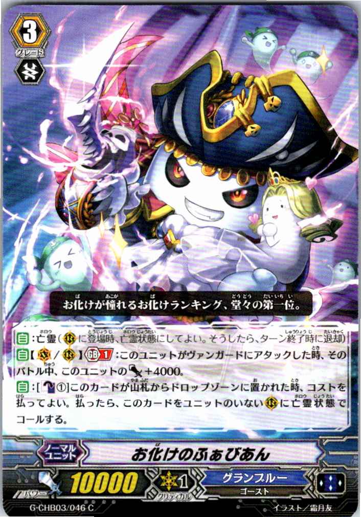 G/CHB03/046C Ghost Fabian [Warehouse Stock]