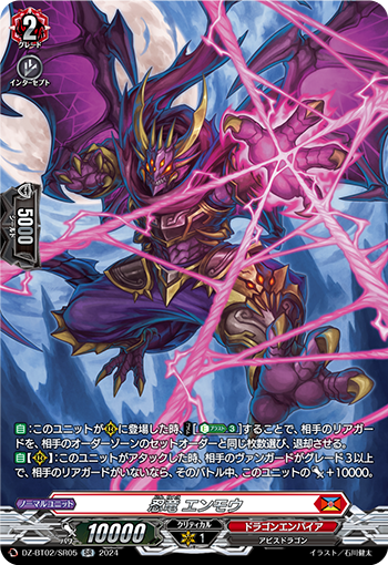 DZ/BT02/SR05SR Stealth Dragon, Enmou