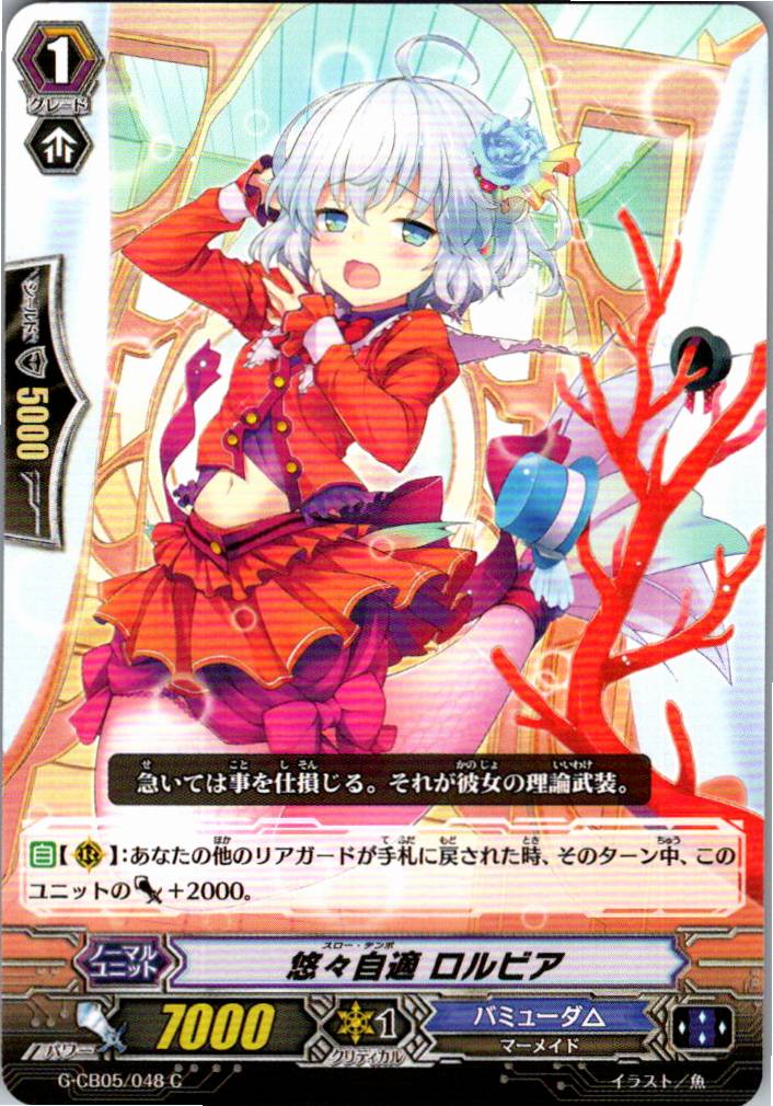 G/CB05/048C Easygoing Rolbea [In-store purchase item]