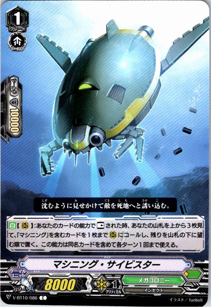 V/BT10/086C マシニング・サイビスター 【別拠点在庫品B】