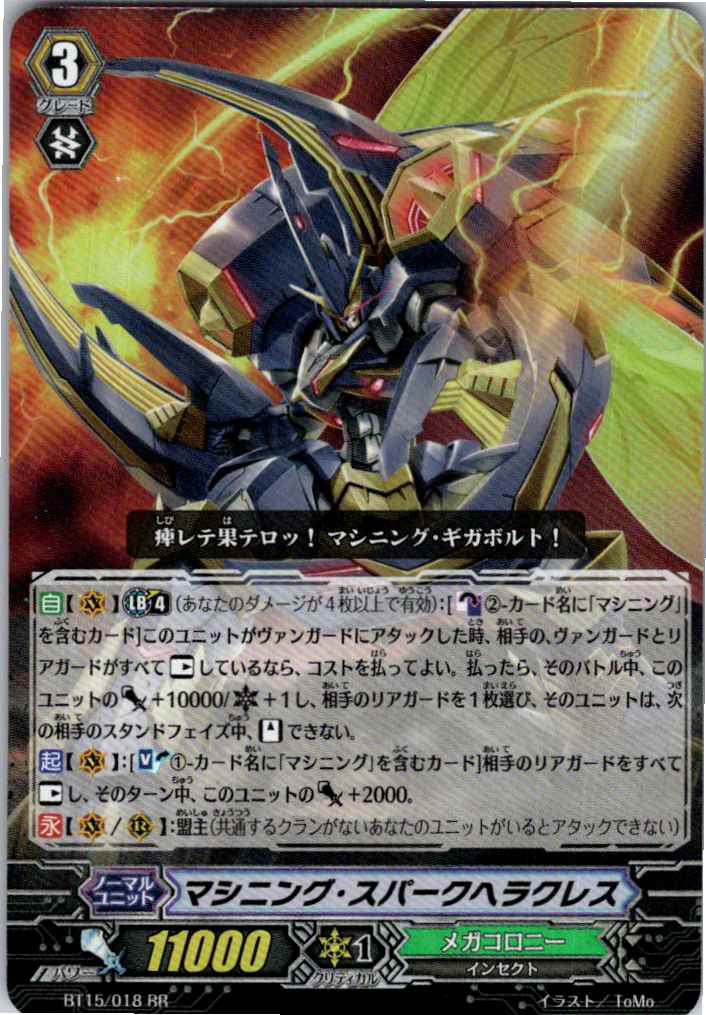 BT15/018RR マシニング・スパークヘラクレス 【別拠点在庫品B】