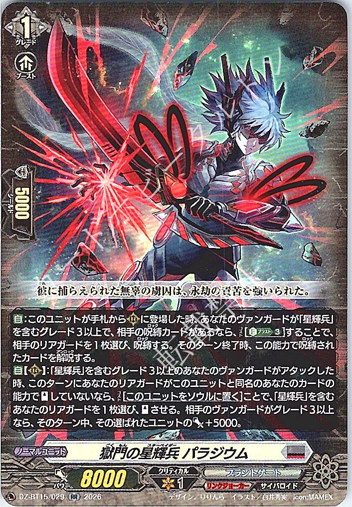 DZ/BT15/029RR 獄門の星輝兵 パラジウム