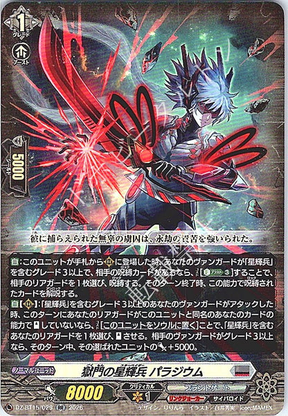 DZ/BT15/029RR 獄門の星輝兵 パラジウム