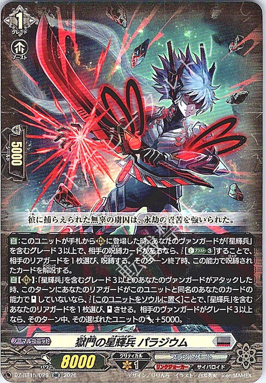 DZ/BT15/029RR 獄門の星輝兵 パラジウム