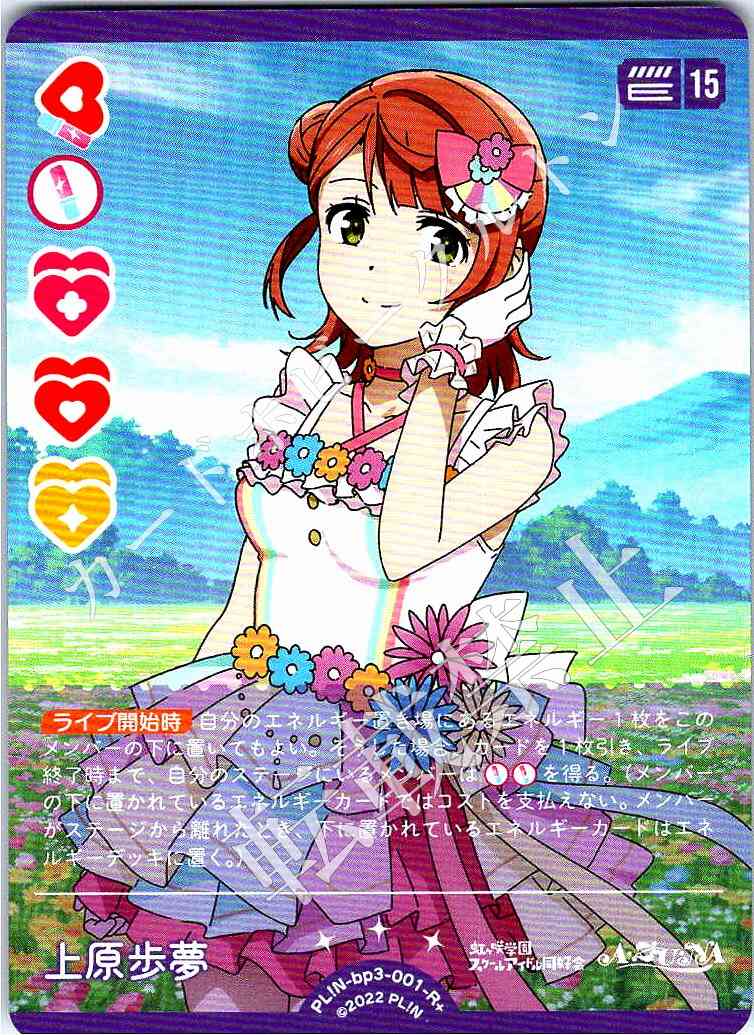 PL!N-bp3-001-R+ Ayumu Uehara