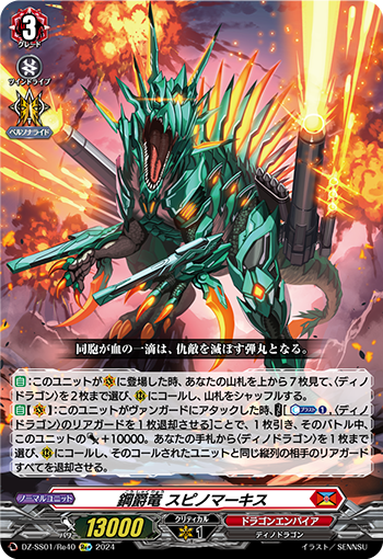 DZ/SS01/Re40Re+ Steel Baron Dragon, Spinomarquis