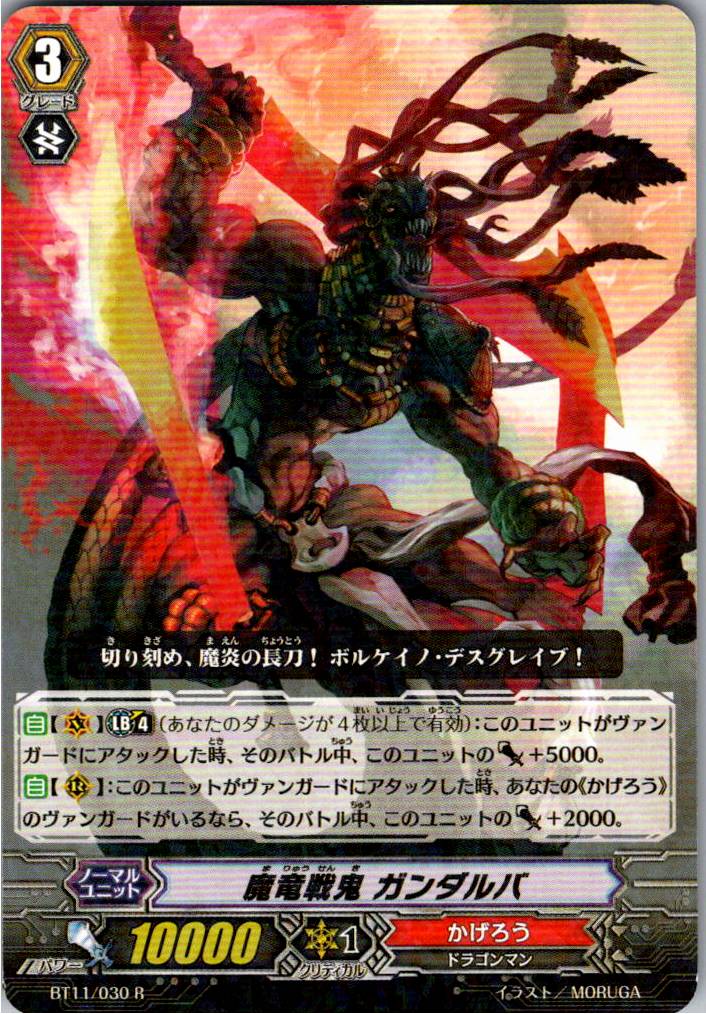 BT11/030R 魔竜戦鬼 ガンダルバ 【別拠点在庫品B】