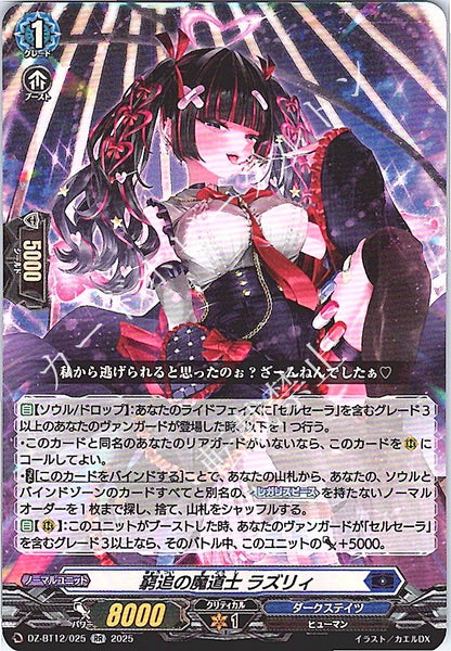 DZ/BT12/025RR 窮追の魔道士 ラズリィ
