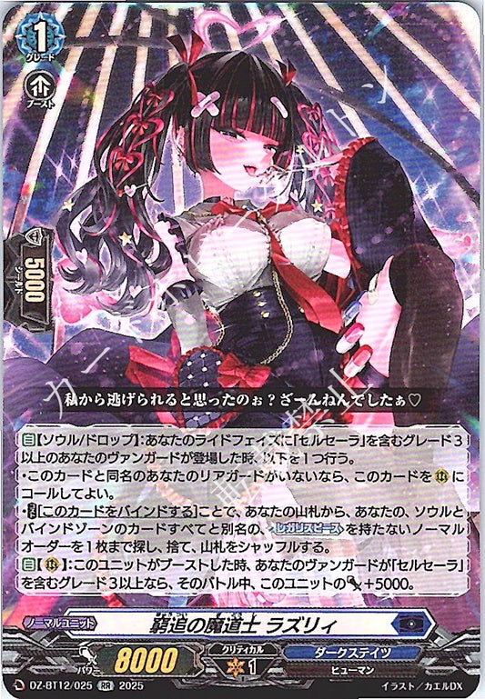 DZ/BT12/025RR 窮追の魔道士 ラズリィ