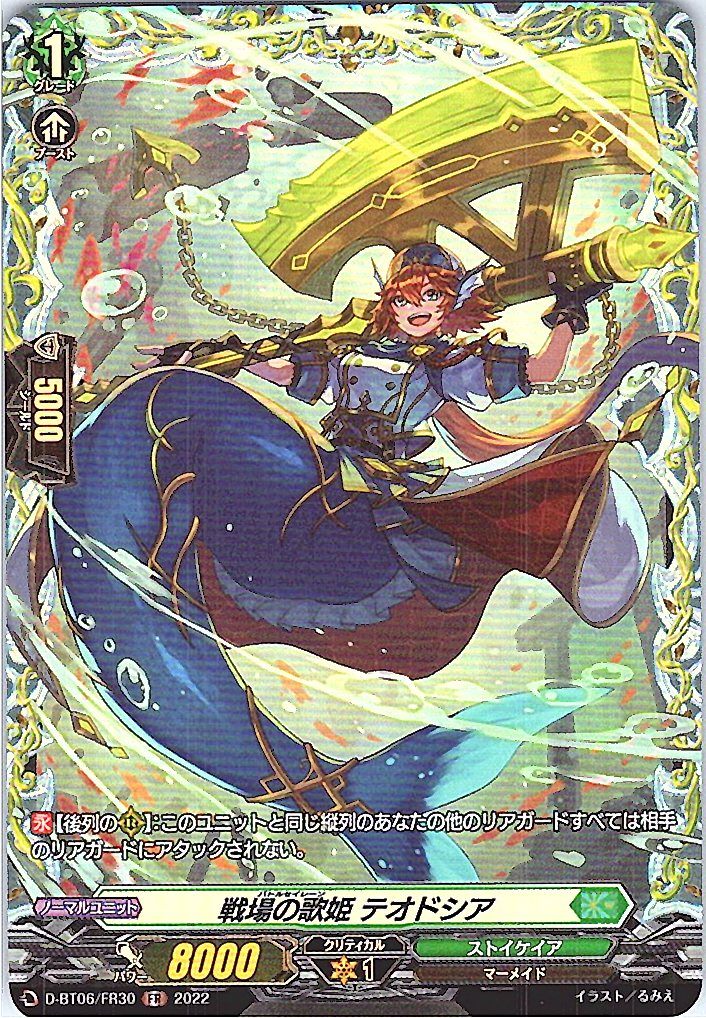 D/BT06/FR30FR 戦場の歌姫 テオドシア 【別拠点在庫品B】