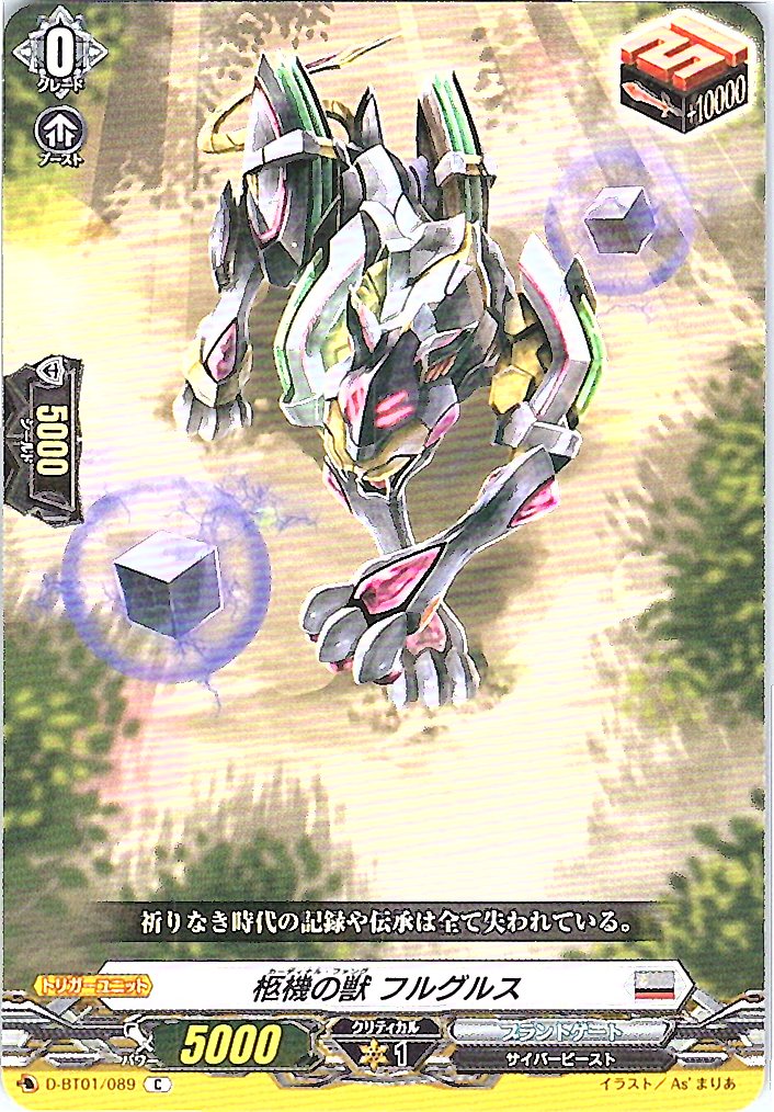 D/BT01/089C 柩機の獣 フルグルス