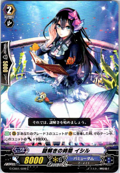 G/CB01/028C 謎解きの時間 イシル 【別拠点在庫品B】