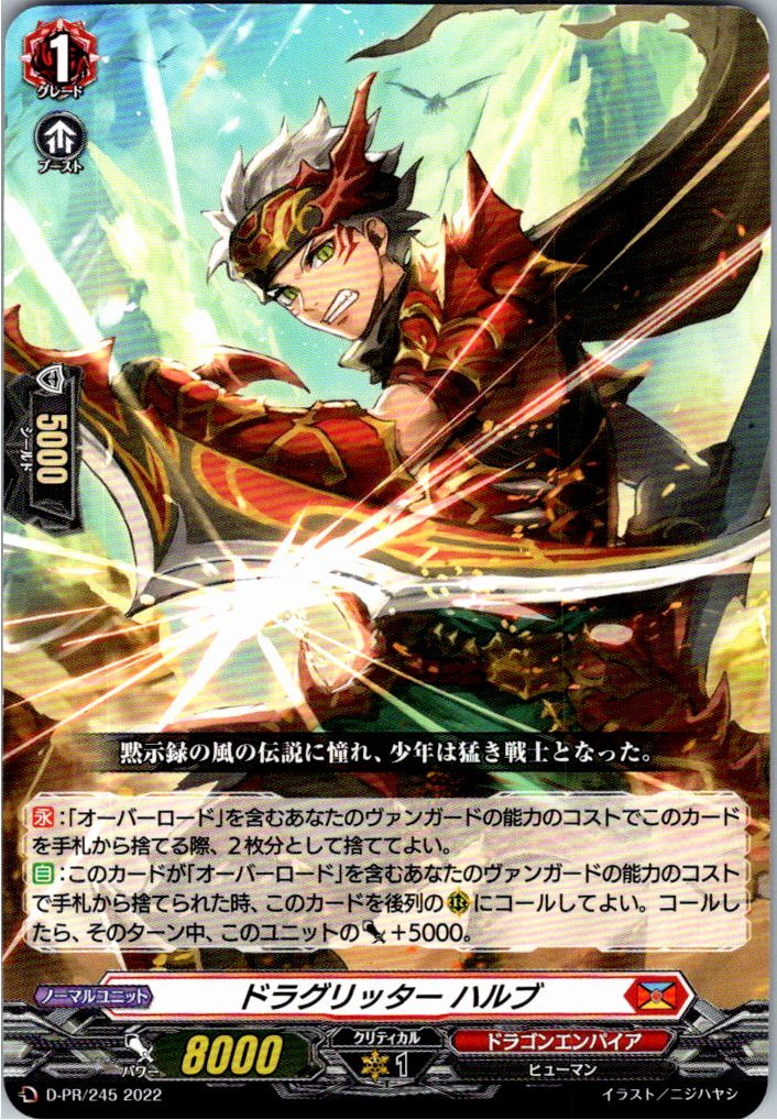 D/PR/245 Dragoon Blader, Halub [In-store purchase]