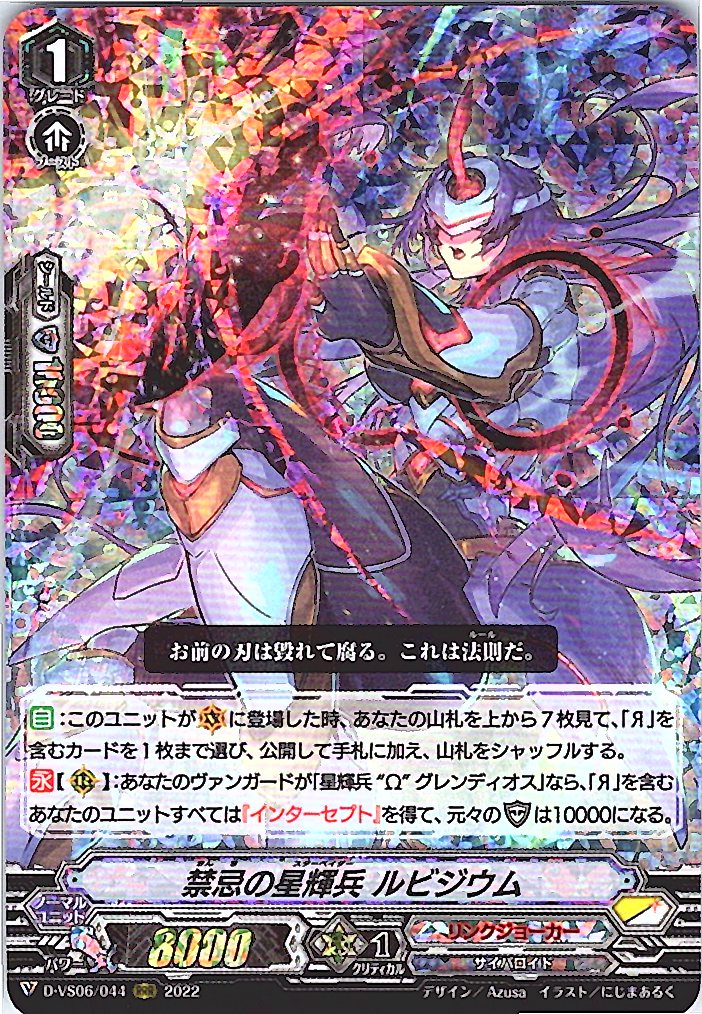 D/VS06/044RRR Taboo Star-vader, Rubidium [Warehouse Stock]