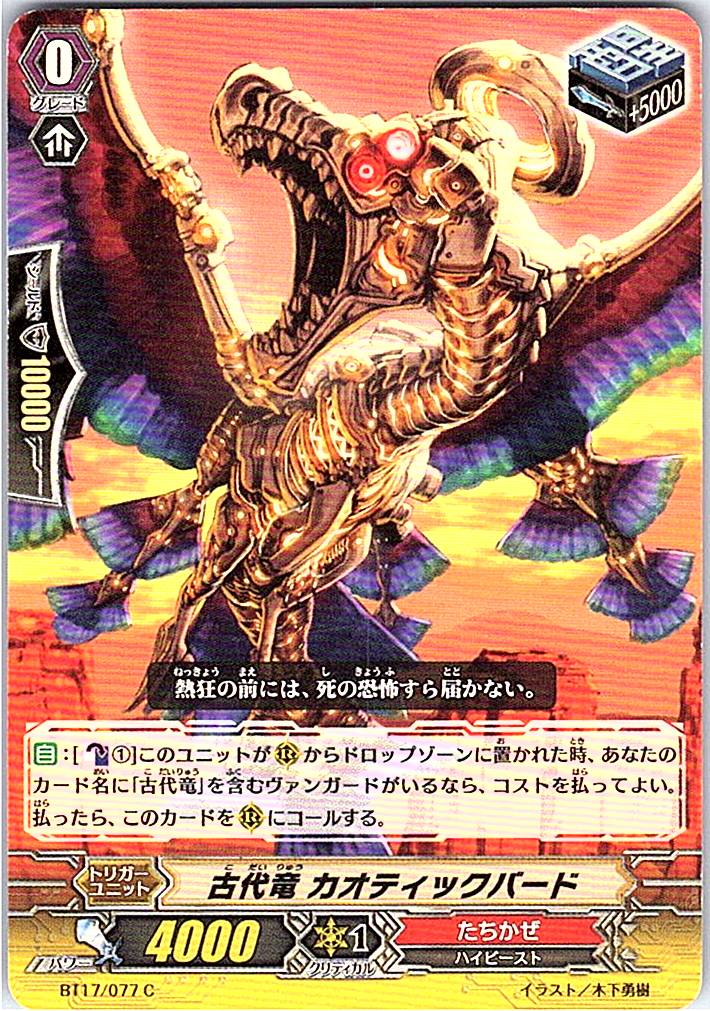 BT17/077C Ancient Dragon, Chaotic Bird [Alternate Location Stock B]