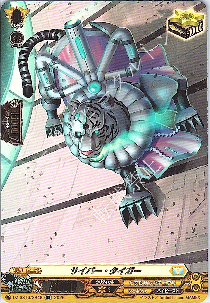 DZ/SS16/SR48SR Cyber Tiger