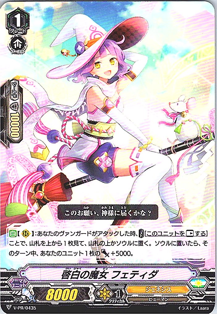 V/PR/0435PR 啓白の魔女 フェティダ 【別拠点在庫品B】
