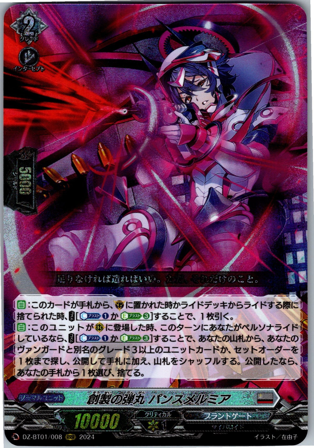 DZ/BT01/008RRR Bullet of Creation, Panspermia [In-store purchase item]