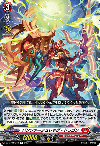 DZ/BT04/043R Panzer Schreck Dragon