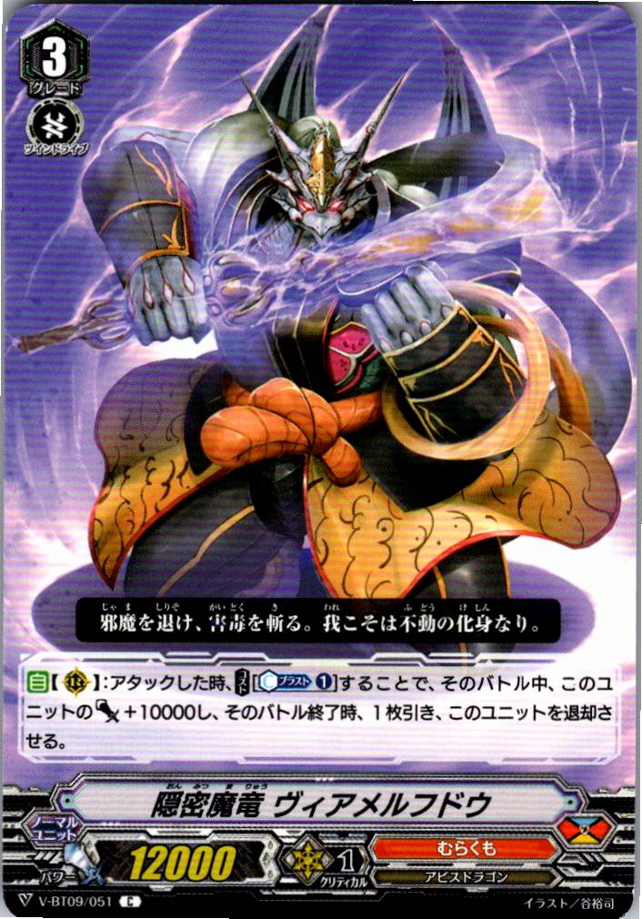 V/BT09/051C Stealth Dragon, Viamerphudo (Warehouse Stock)