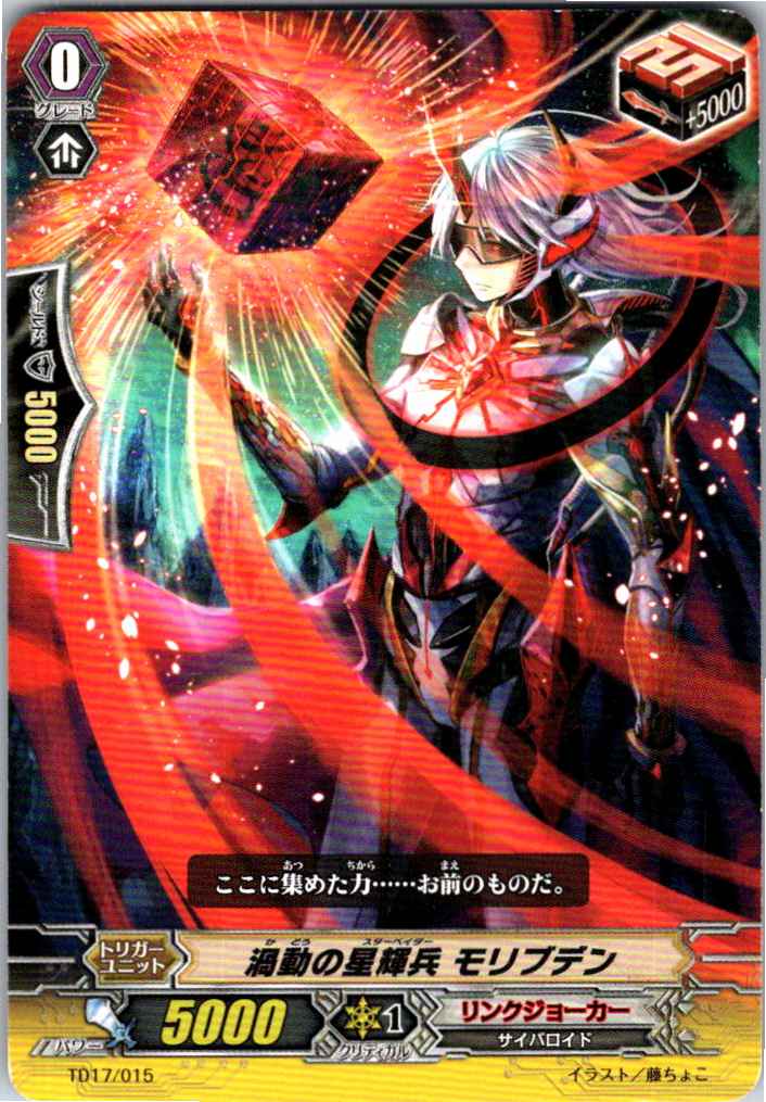 TD17/015TD Vortex Star-vader, Molybdenum [Store B Stock]
