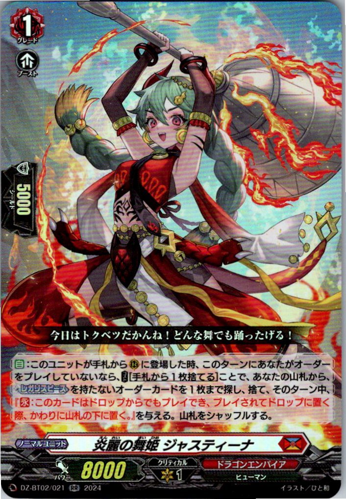 DZ/BT02/021RR Blazing Belle, Justina