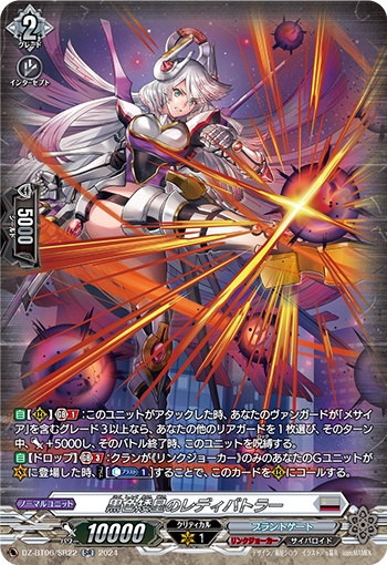 DZ/BT06/SR22SR Lady Battler of the Black Dwarf