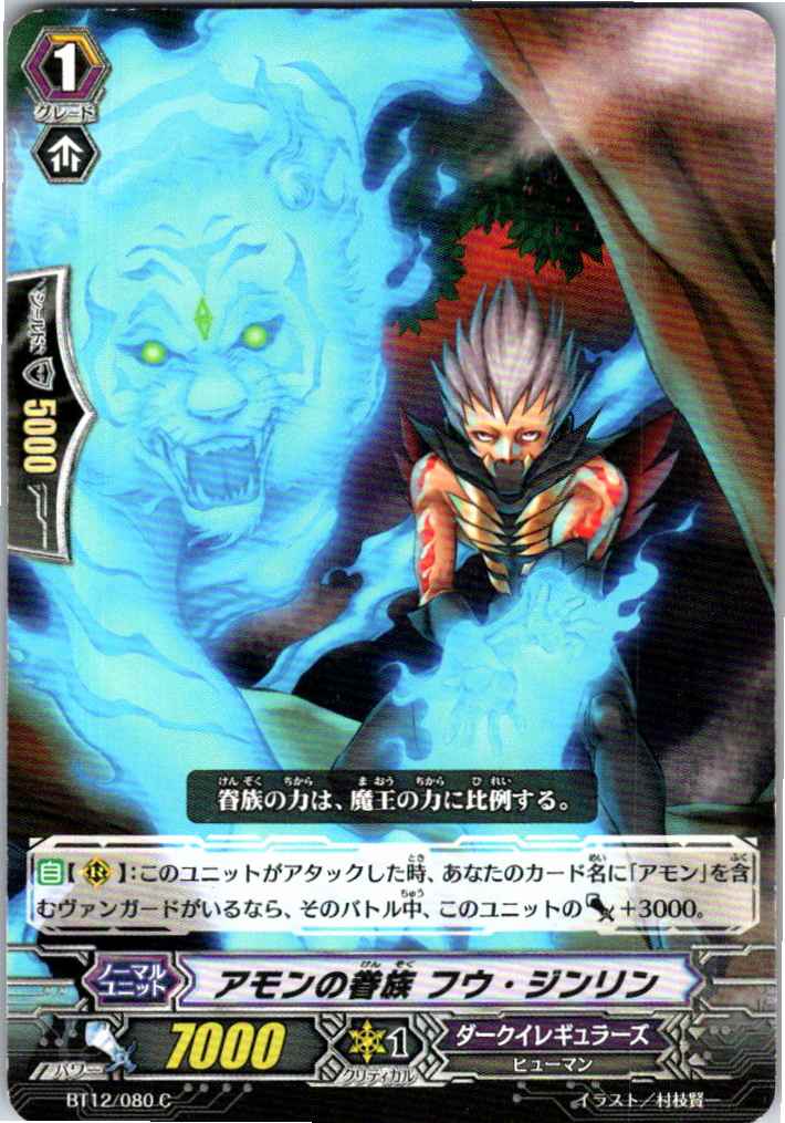 BT12/080C Amon's Follower, Fu Jinlin [Alternate Stock B]