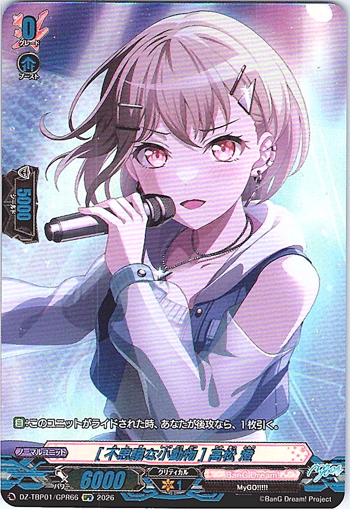 DZ/TBP01/GPR66GPR [Mysterious Small Animal] Tomori Takamatsu