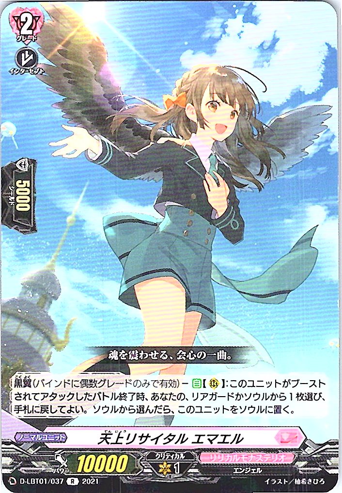 D/LBT01/037R Heavenly Recital, Emael [Separate Location Inventory B]
