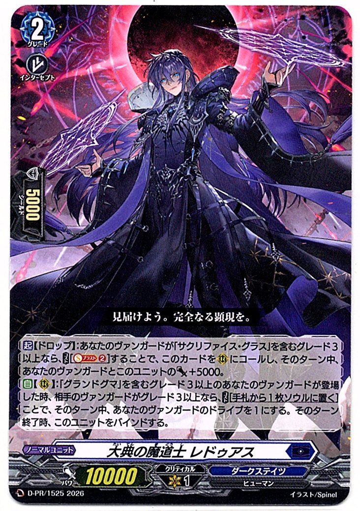 D/PR/1525PR Redoas, Mage of the Grand Ceremony [In-Store Buyback Item]