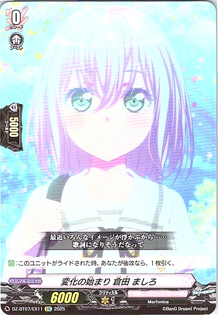 DZ/BT07/EX11EXC 変化の始まり 倉田 ましろ 【別拠点在庫品B】