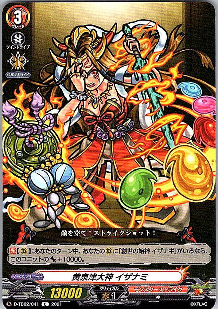 D/TB02/041C 黄泉津大神 イザナミ 【別拠点在庫品B】