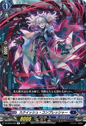 DZ/BT05/050R スクイッシュ・コンプレッシャー