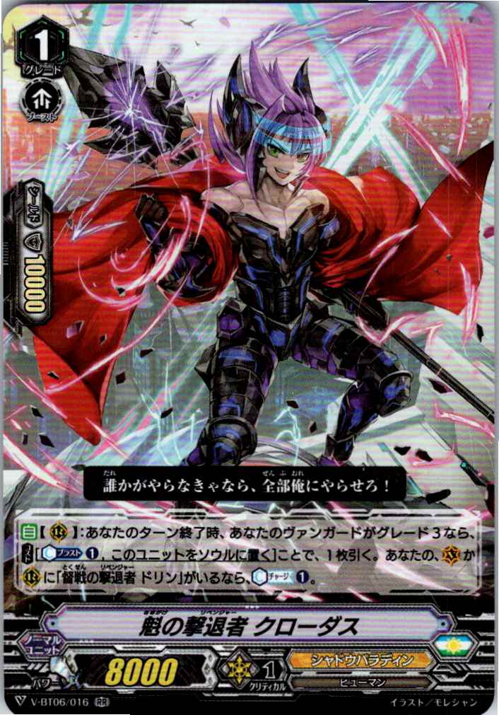 V/BT06/016RR 魁の撃退者 クローダス 【別拠点在庫品B】