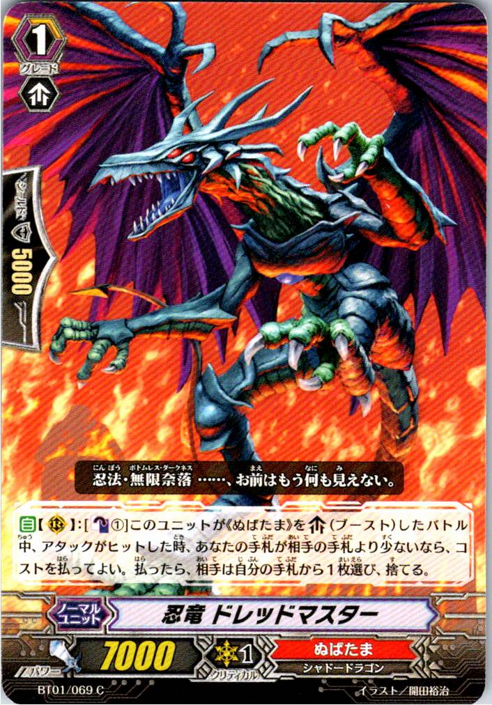 BT01/069C 忍竜 ドレッドマスター 【別拠点在庫品B】