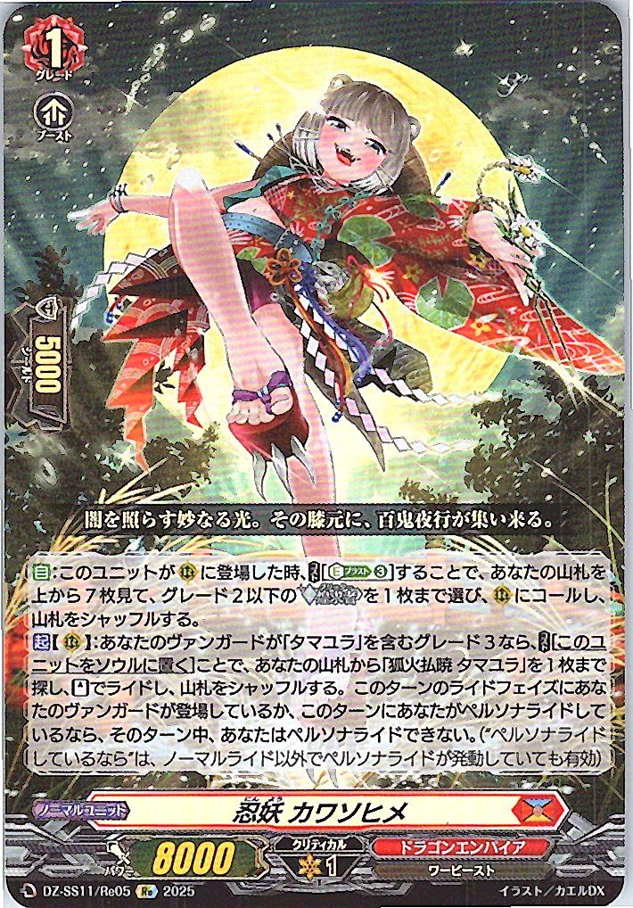 DZ/SS11/Re05Re Ninja Yokai, Kawasohime