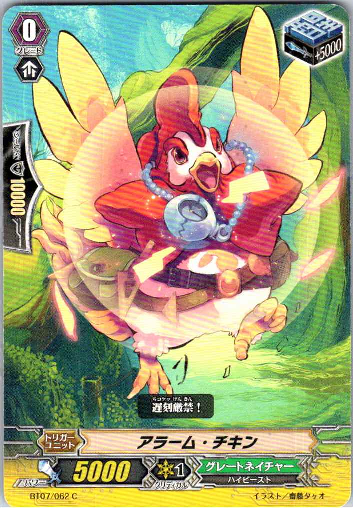 BT07/062C Alarm Chicken [Alternative Stock B]
