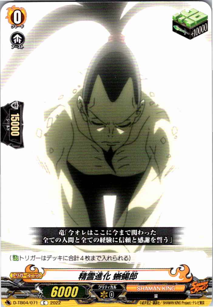D/TB04/071C Spirit Evolution Tokagemaru [Alternate Store Stock B]