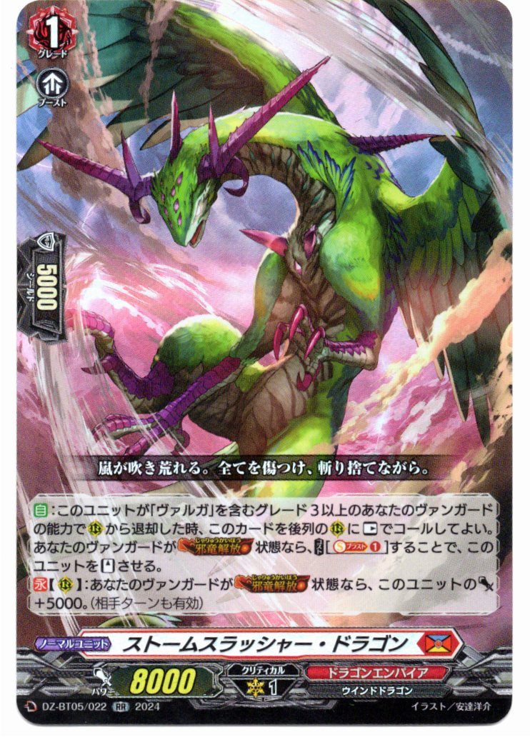 DZ/BT05/022RR Storm Slasher Dragon [In-Store Purchase]