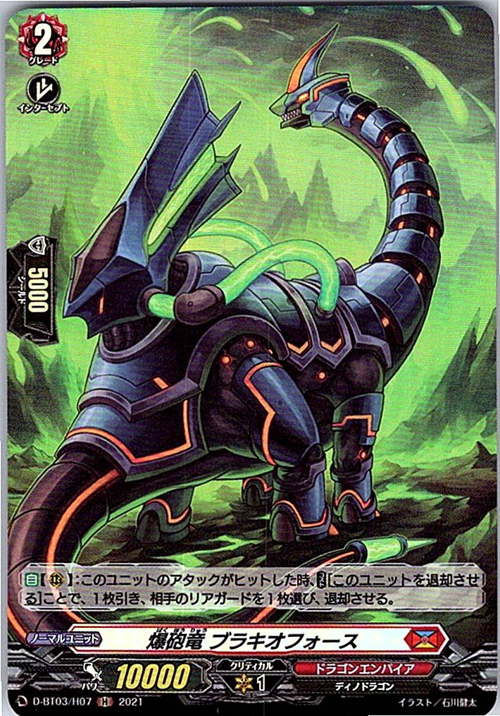 D/BT03/H07H 爆砲竜 ブラキオフォース 【別拠点在庫品B】
