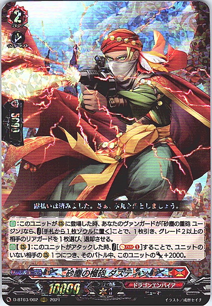 D/BT03/002RRR Dusty, the Pulsating Cannon [Warehouse Stock]