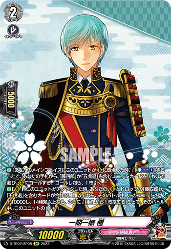D/TB07/SP08SP Ichigo Hitofuri Kiwame [In-store purchase]