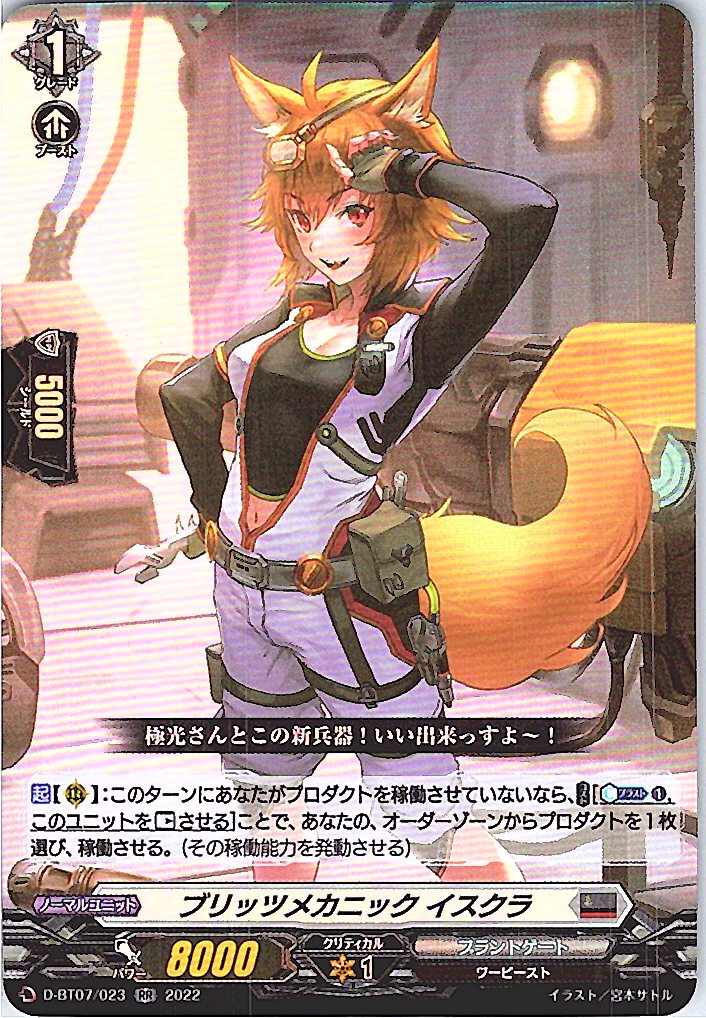 D/BT07/023RR ブリッツメカニック イスクラ 【別拠点在庫品B】
