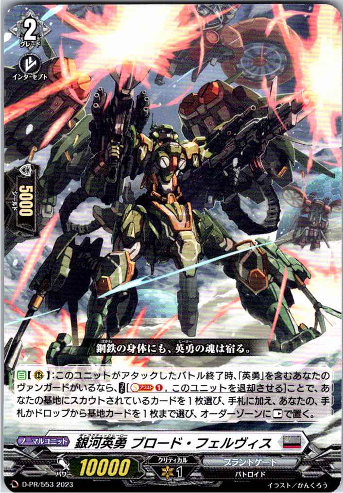 D/PR/553 Galactic Hero, Broad Felvis [Separate Location Stock B]