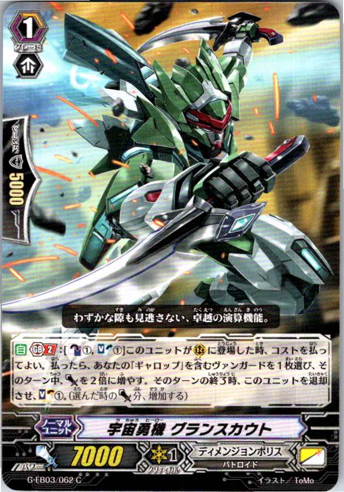 G/EB03/062C Space Heroine, Granscout [Alternate Location Stock B]