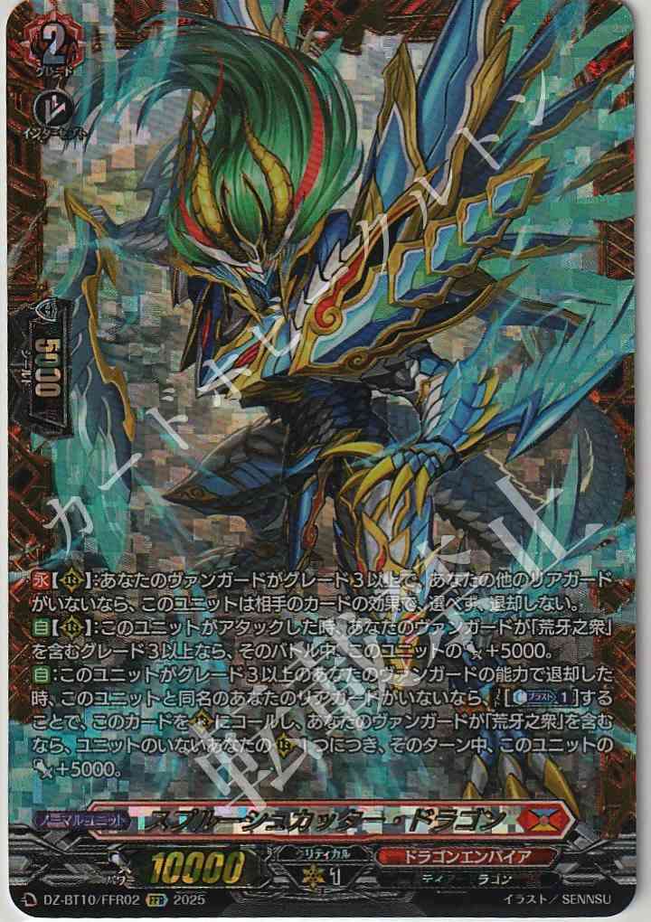 DZ/BT10/FFR02 Spruscuter Dragon